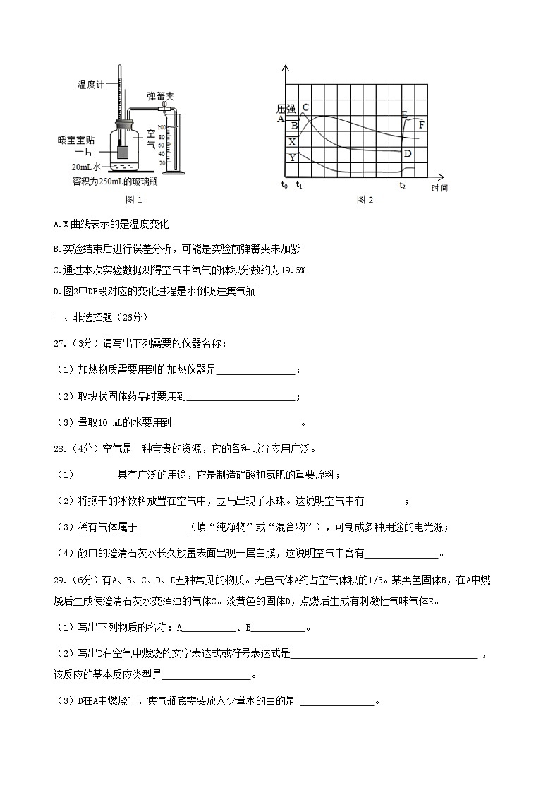 湖北省武汉市光谷实验中学2021-2022学年九年级上学期9月月考化学试题第3页