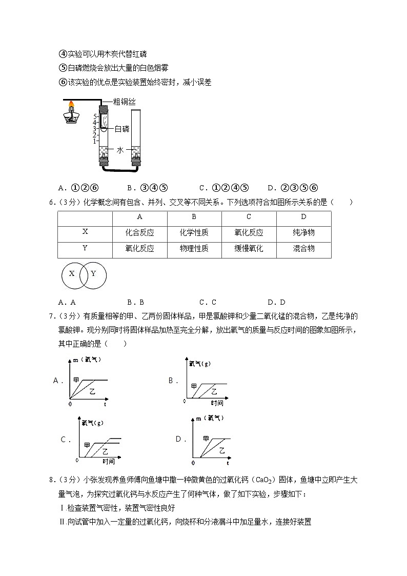 湖北省武汉市青山区武钢实验学校2021-2022学年九年级上学期9月月考化学试卷第2页