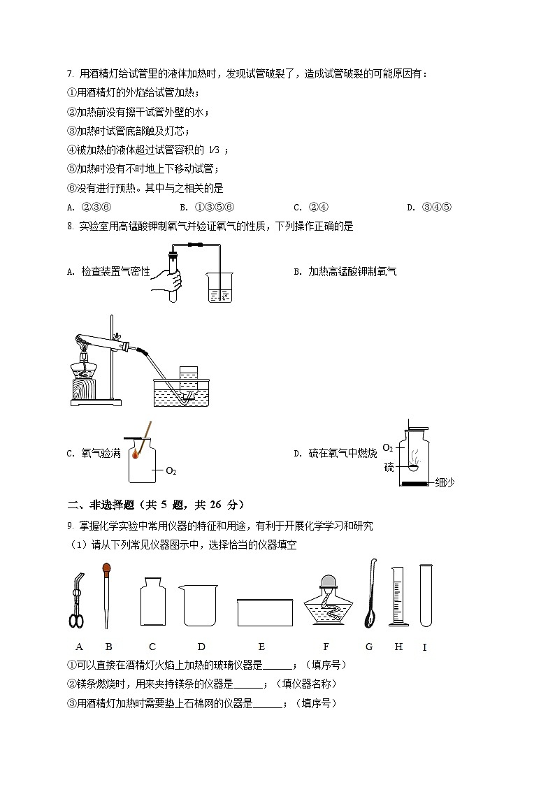 精品解析：湖北省武汉市部分学校（拼搏联盟）2020-2021学年九年级上学期9月月考化学试题（原卷版）第2页