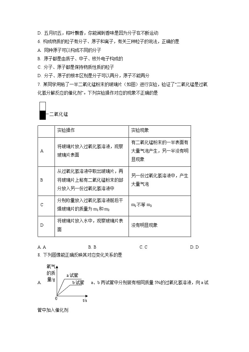 精品解析：湖北省武汉市第三寄宿中学2022-2023学年九年级上学期十月月考化学试题（原卷版）第2页