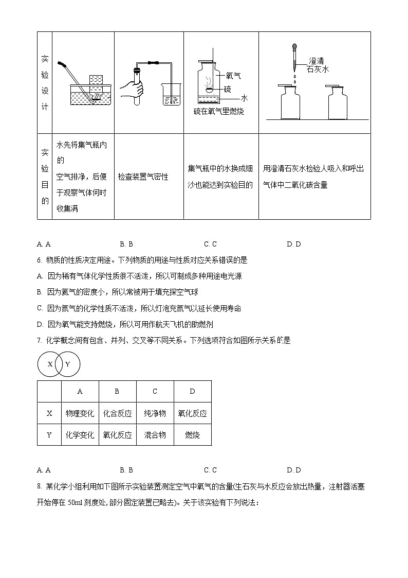 精品解析：湖北省武汉市光谷实验中学2022-2023学年九年级上学期9月月考化学试题（原卷版）02