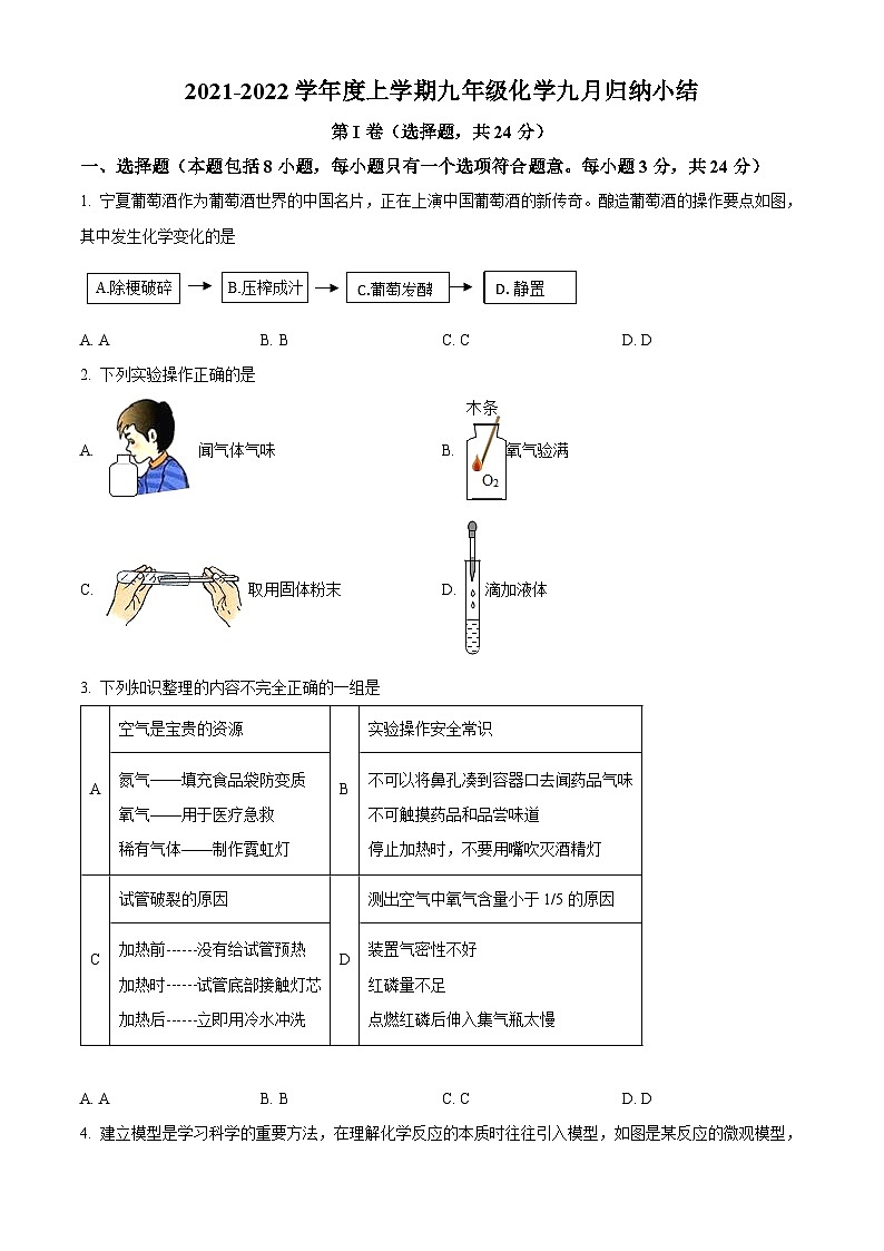 精品解析：湖北省武汉市江岸区七一华源中学2021-2022学年九年级上学期9月月考化学试题（原卷版）01