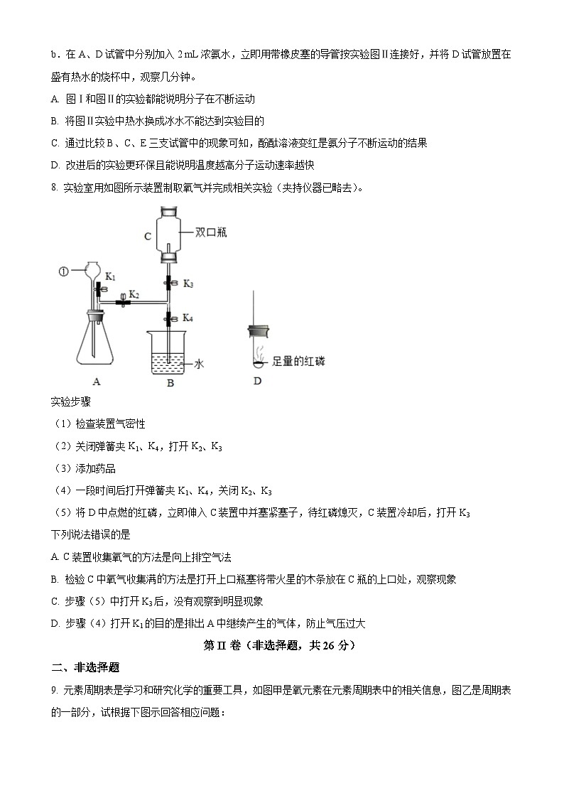 精品解析：湖北省武汉市江岸区七一华源中学2021-2022学年九年级上学期9月月考化学试题（原卷版）03