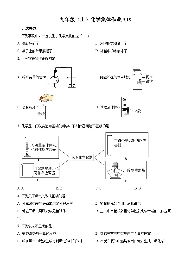 精品解析：湖北省武汉市江岸区武汉市第二寄宿学校2021-2022学年九年级上学期9月月考化学试题（原卷版）01
