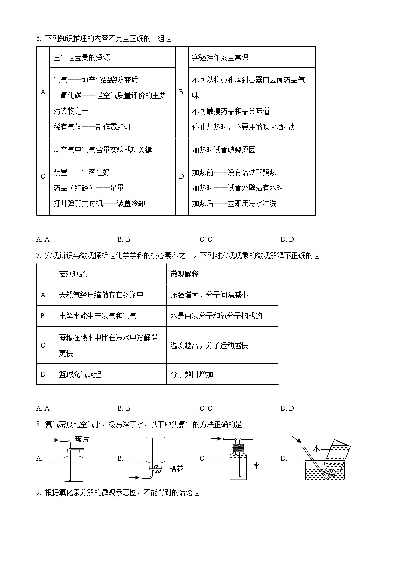 精品解析：湖北省武汉市江岸区武汉市第二寄宿学校2021-2022学年九年级上学期9月月考化学试题（原卷版）02