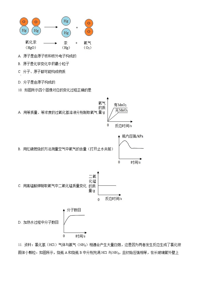 精品解析：湖北省武汉市江岸区武汉市第二寄宿学校2021-2022学年九年级上学期9月月考化学试题（原卷版）03