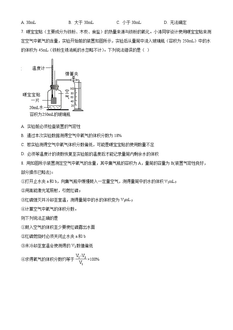 精品解析：湖北省武汉市江夏区2021-2022学年九年级上学期9月月考化学试题（原卷版）第2页