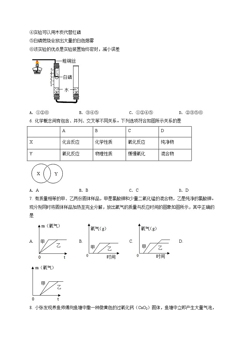 精品解析：湖北省武汉市青山区武钢实验学校2021-2022学年九年级上学期9月月考化学试题（原卷版）第2页