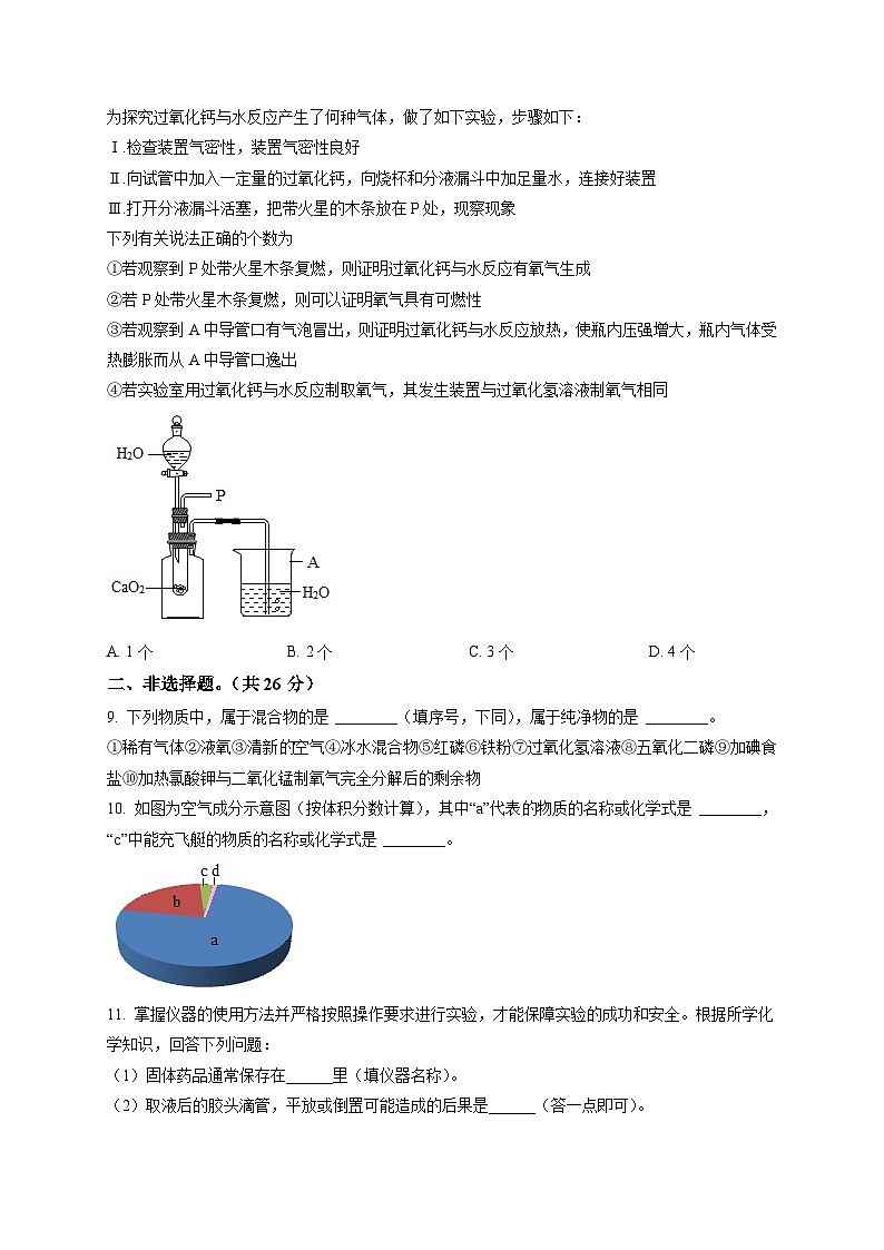 精品解析：湖北省武汉市青山区武钢实验学校2021-2022学年九年级上学期9月月考化学试题（原卷版）第3页