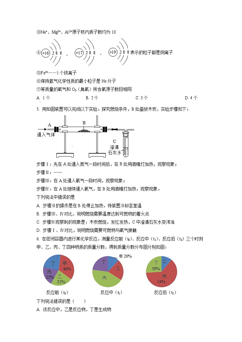 精品解析：湖北省武汉市外国语学校美加分校2022-2023学年九年级上学期12月月考化学试题（原卷版）第2页