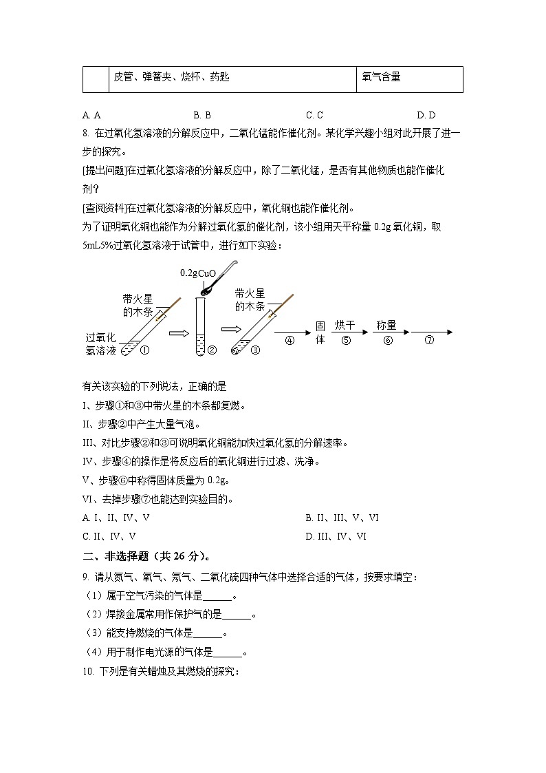 精品解析：湖北省武汉市武钢实验学校2022-2023学年九年级上学期9月月考化学试题（原卷版）第3页