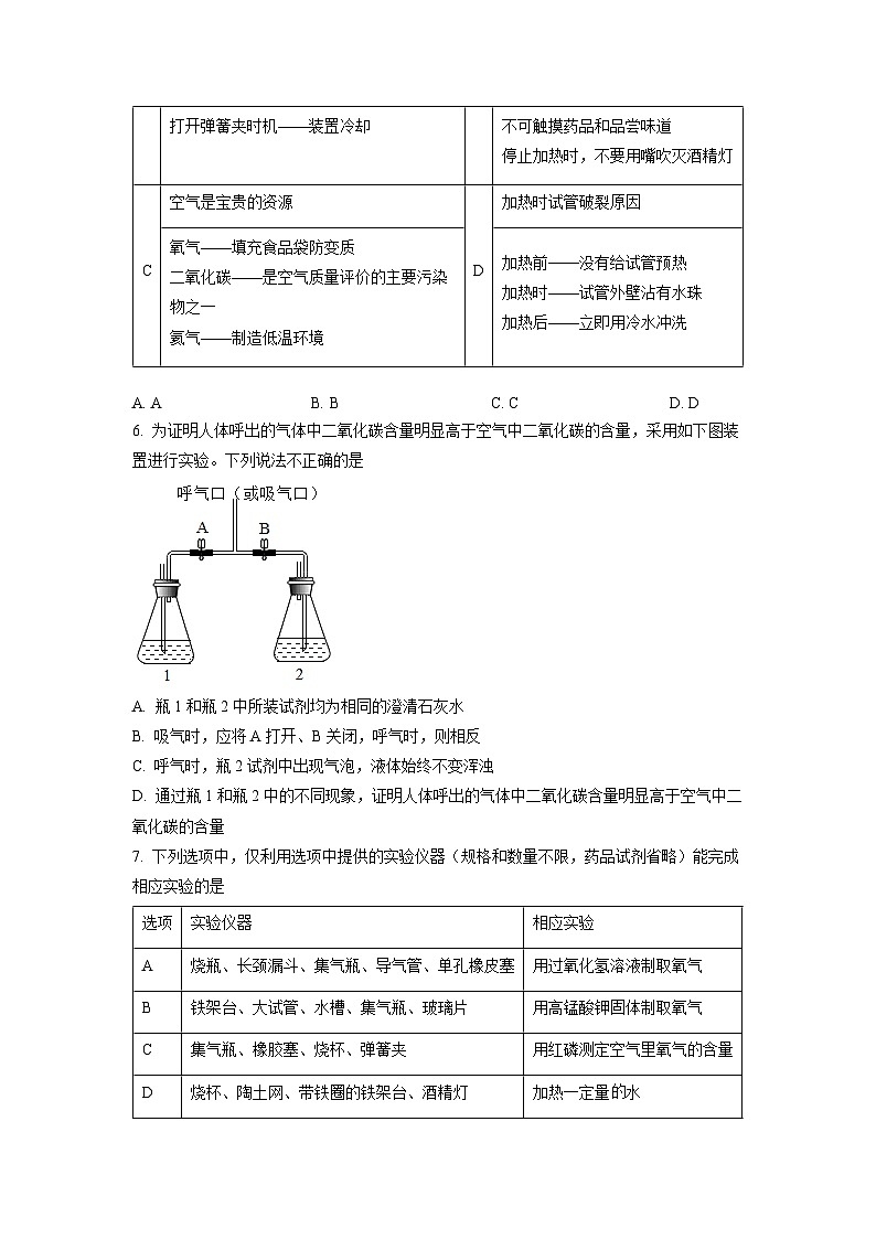 精品解析：湖北省武汉市一初慧泉中学2022-2023学年九年级上学期10月月考化学试题（原卷版）第2页