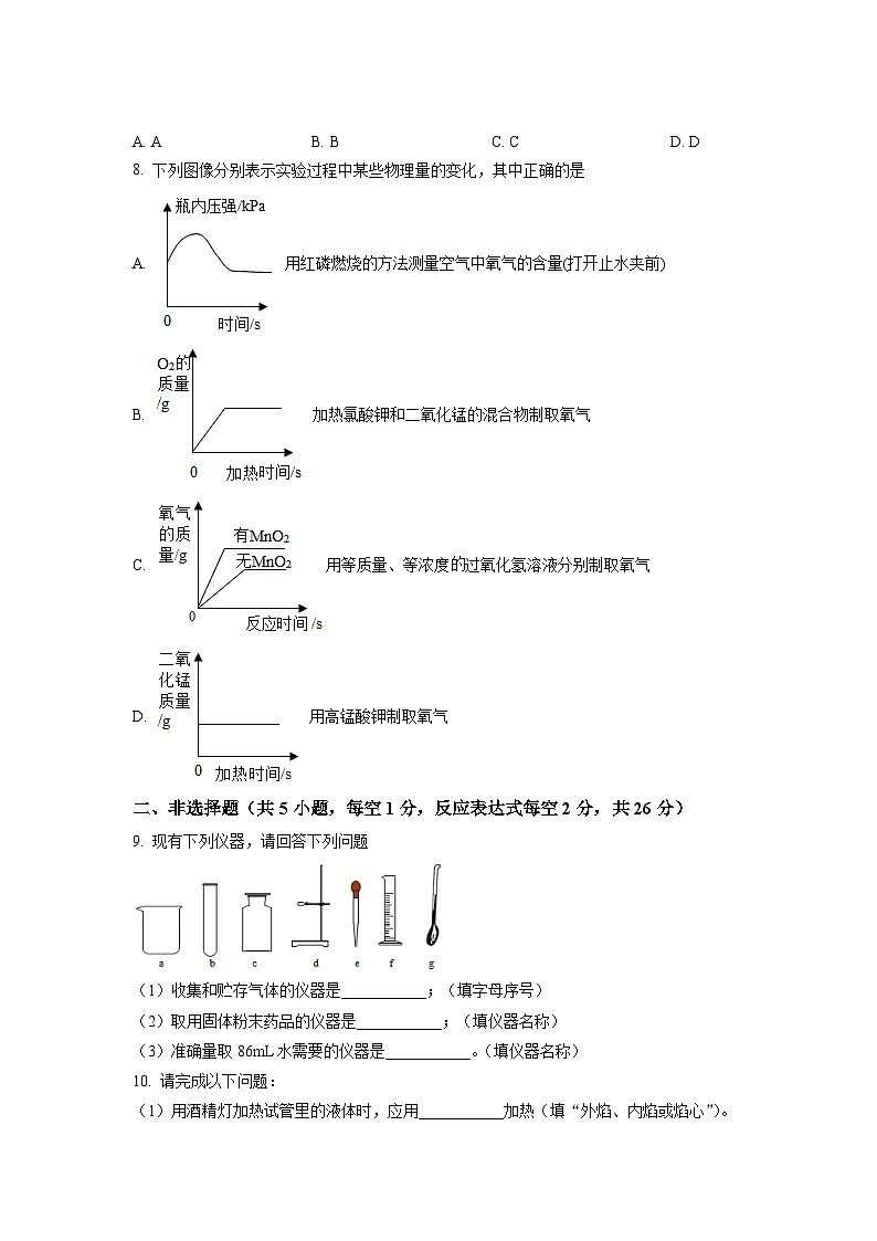 精品解析：湖北省武汉市一初慧泉中学2022-2023学年九年级上学期10月月考化学试题（原卷版）第3页