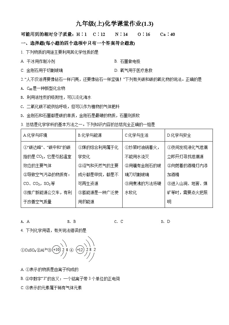 精品解析：湖北省武汉市二中广雅中学2021-2022学年九年级上学期元调模拟化学试题（原卷版）第1页