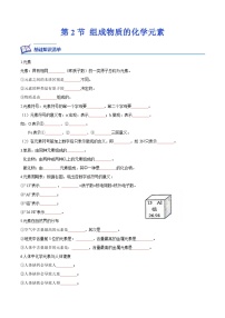 沪教版九年级上册第2节 组成物质的化学元素优秀同步训练题
