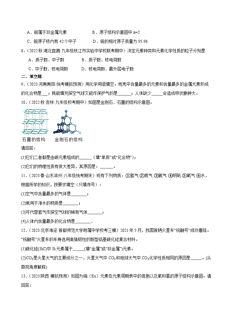 3.2 组成物质的化学元素-2023-2024学年九年级上册课后培优分级练（沪教版·全国）03