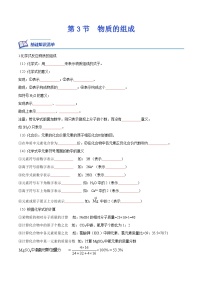 初中化学沪教版九年级上册第3章 物质构成的奥秘第3节 物质的组成优秀同步训练题