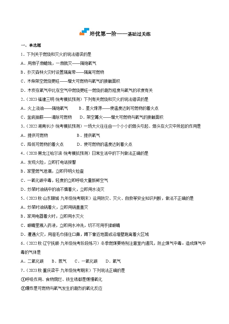 4.1 常见的化学反应——燃烧-2023-2024学年九年级化学上册课后培优分级练（沪教版·全国）02