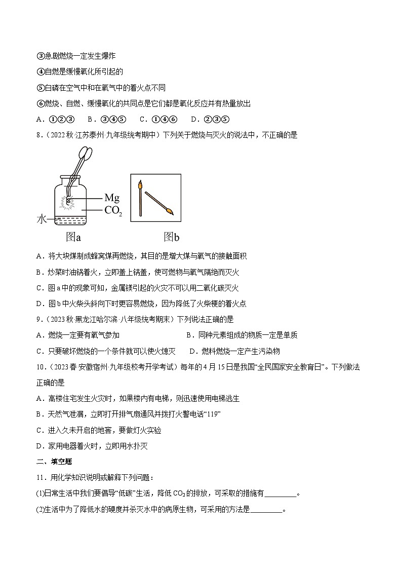 4.1 常见的化学反应——燃烧-2023-2024学年九年级化学上册课后培优分级练（沪教版·全国）03