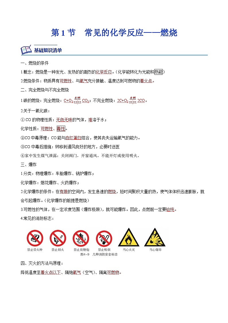 4.1 常见的化学反应——燃烧-2023-2024学年九年级化学上册课后培优分级练（沪教版·全国）01
