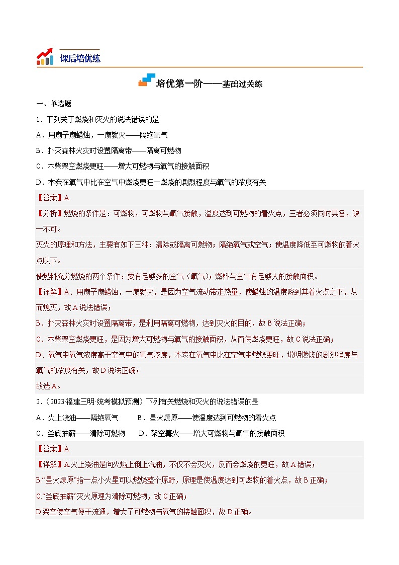 4.1 常见的化学反应——燃烧-2023-2024学年九年级化学上册课后培优分级练（沪教版·全国）02