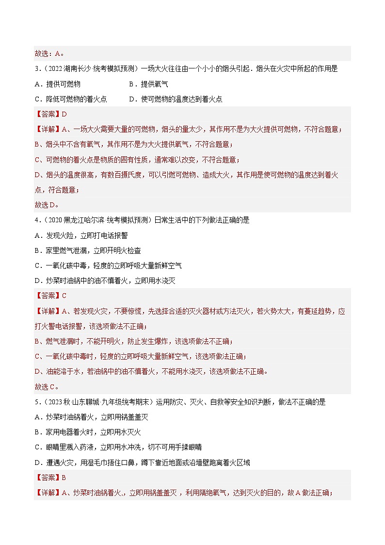 4.1 常见的化学反应——燃烧-2023-2024学年九年级化学上册课后培优分级练（沪教版·全国）03