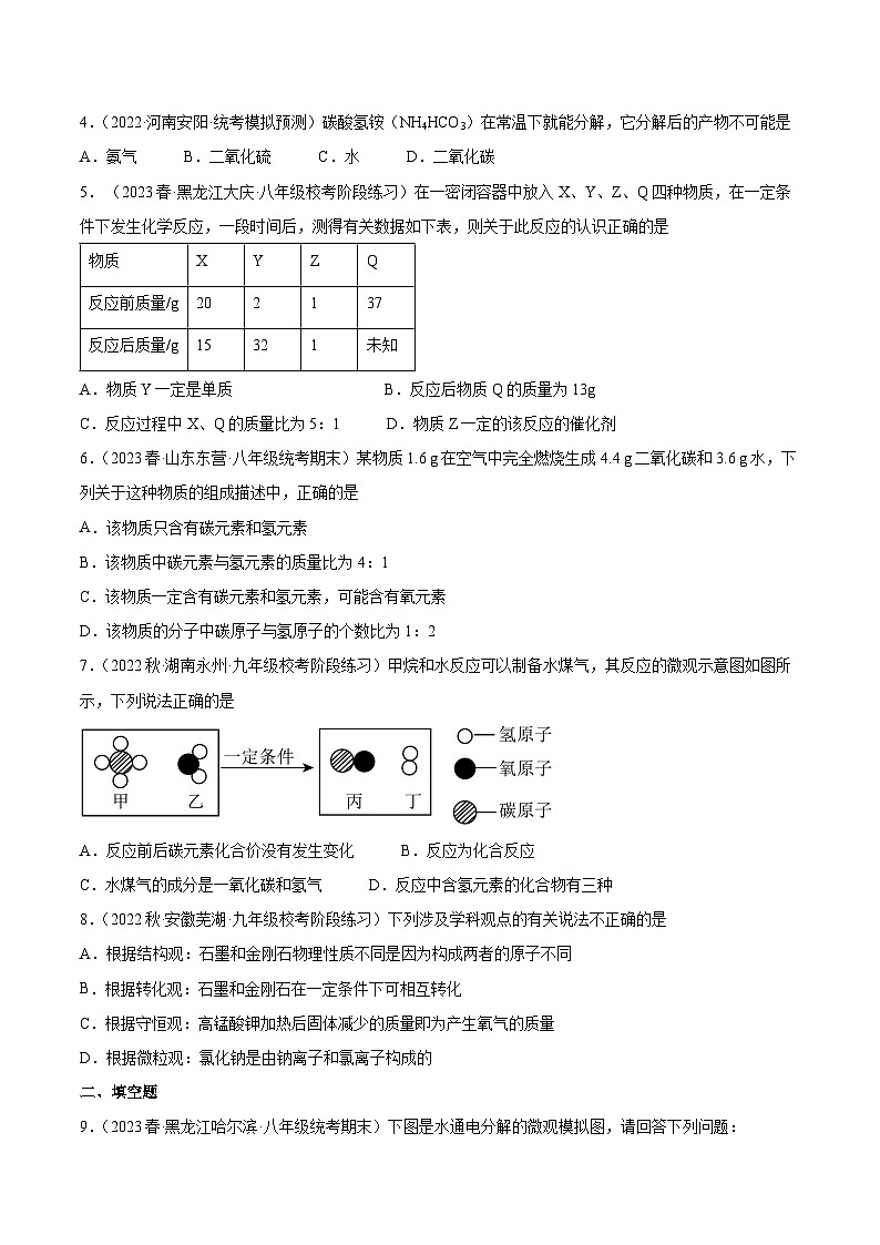 4.2 化学反应中的质量关系-2023-2024学年九年级化学上册课后培优分级练（沪教版·全国）02