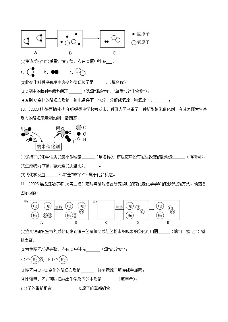 4.2 化学反应中的质量关系-2023-2024学年九年级化学上册课后培优分级练（沪教版·全国）03