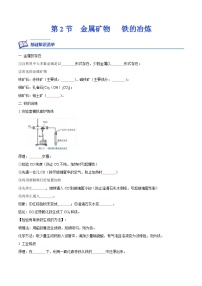 初中化学沪教版九年级上册第2节 金属矿物 铁的冶炼优秀复习练习题