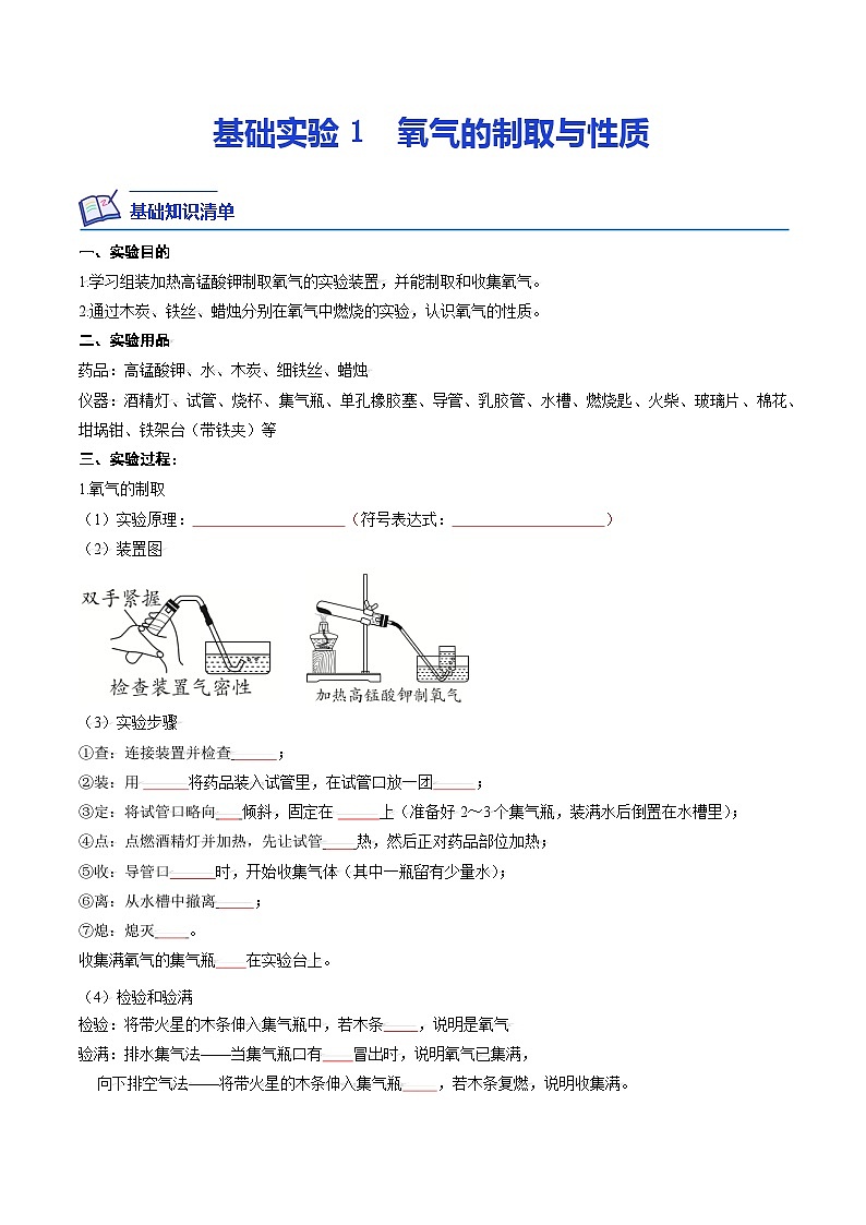 基础实验1 氧气的制取与性质-2023-2024学年九年级化学上册课后培优分级练（沪教版·全国）01