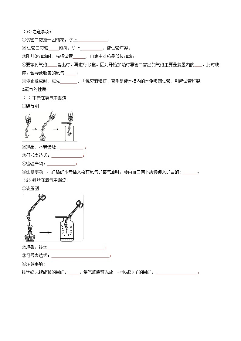 基础实验1 氧气的制取与性质-2023-2024学年九年级化学上册课后培优分级练（沪教版·全国）02