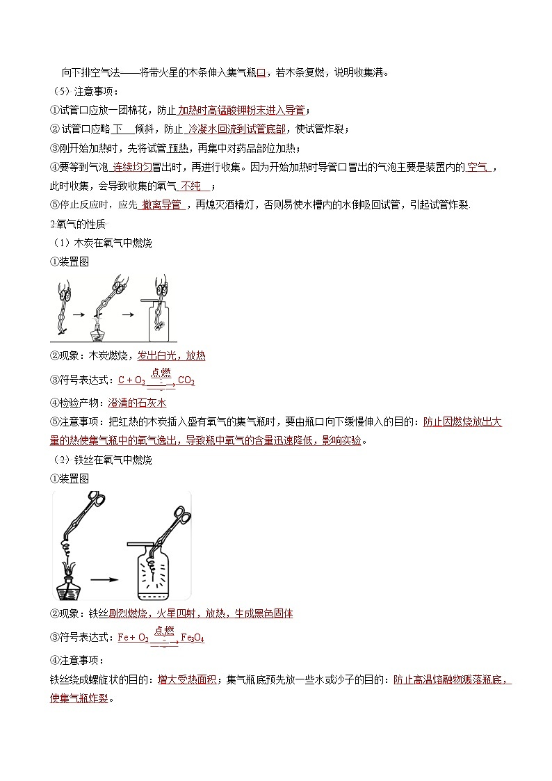 基础实验1 氧气的制取与性质-2023-2024学年九年级化学上册课后培优分级练（沪教版·全国）02