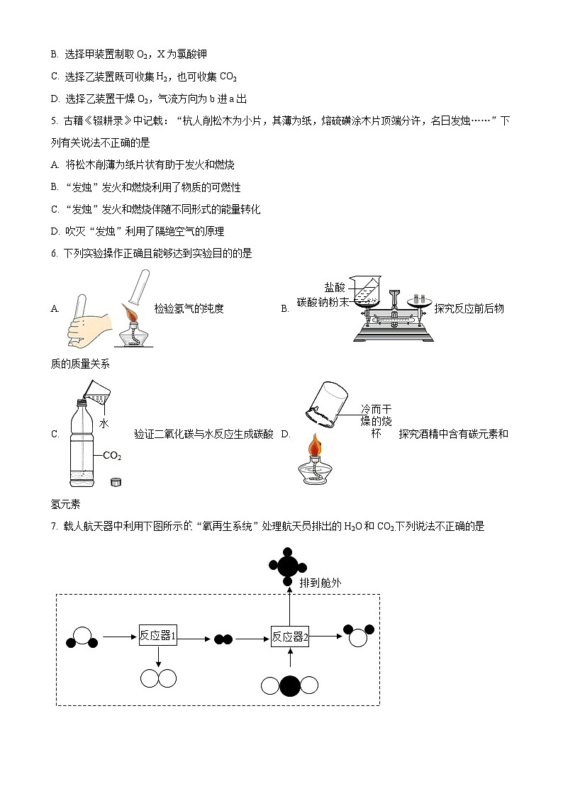精品解析：湖北省武汉市硚口区2022-2023学年九年级元月调考模拟化学试题（原卷版）02