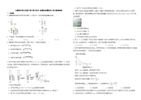 人教版化学九年级下册 第八单元 金属和金属材料 单元拔高测试