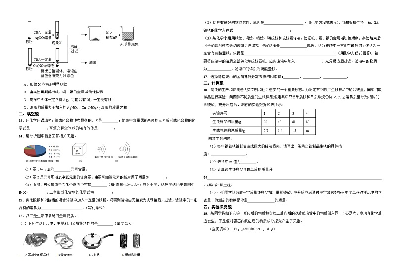 人教版化学九年级下册 第八单元 金属和金属材料 单元培优测试卷02