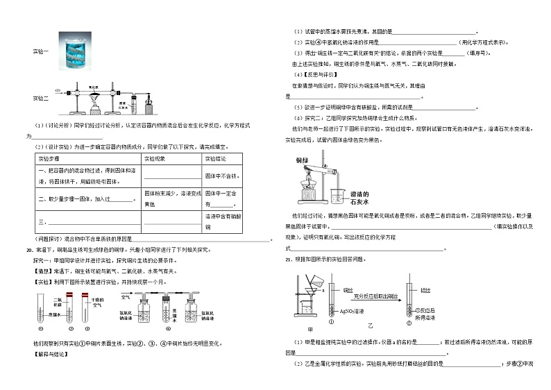 人教版化学九年级下册 第八单元 金属和金属材料 单元培优测试卷03