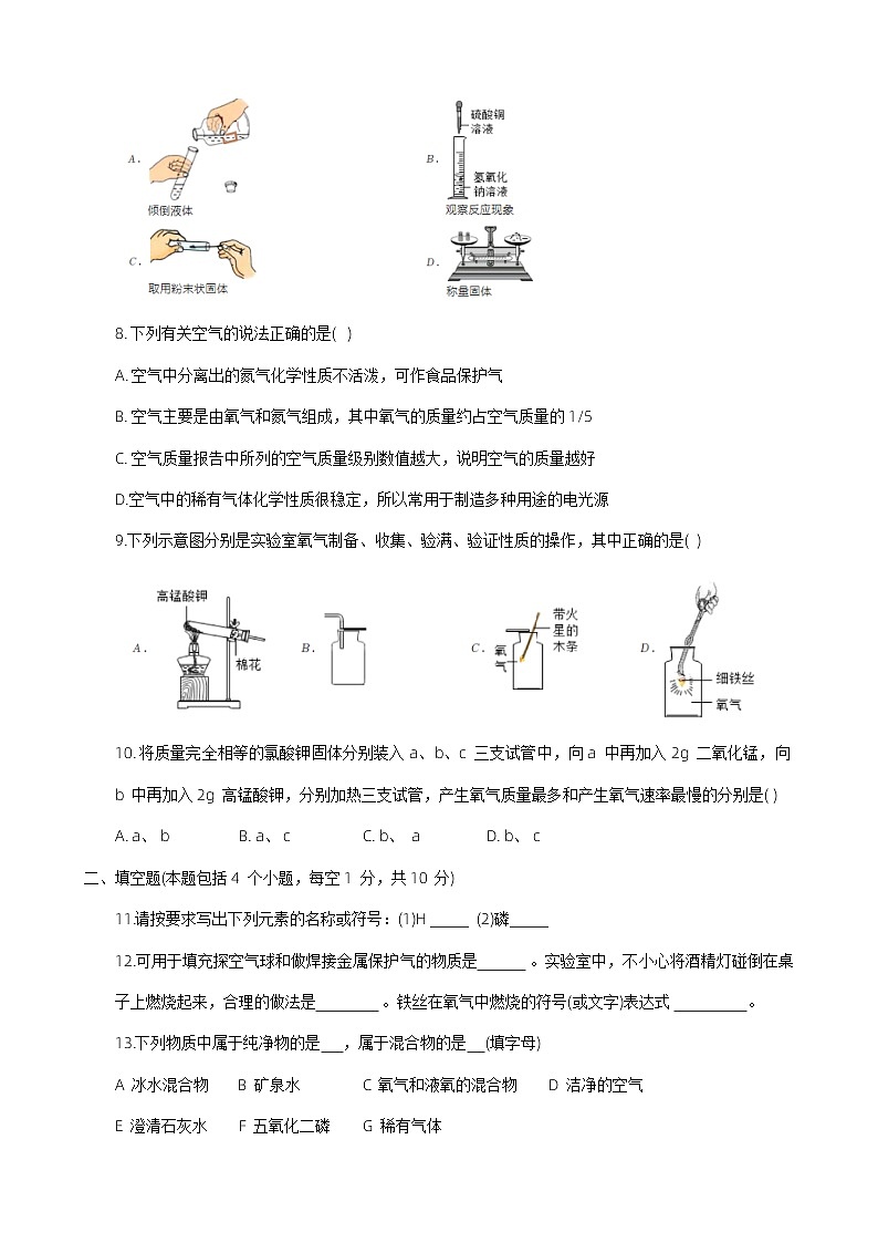 河南省信阳市息县思源实验学校2023-2024学年九年级上学期开学化学试题02