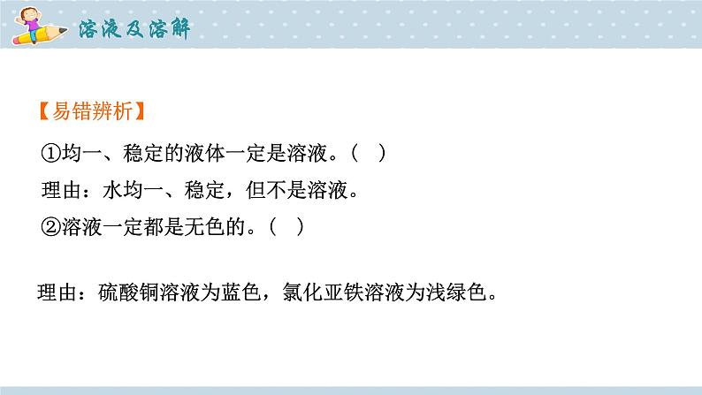 溶解及溶液的组成-中考化学一轮重难点主题复习课件PPT第5页