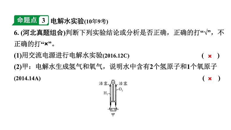 中考化学总复习一轮复习：自然界的水课件PPT07