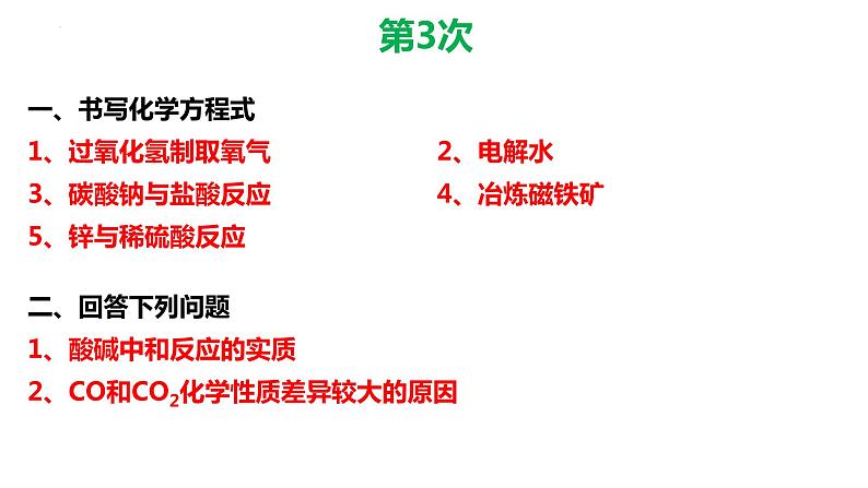 中考化学知识点课件PPT第3页