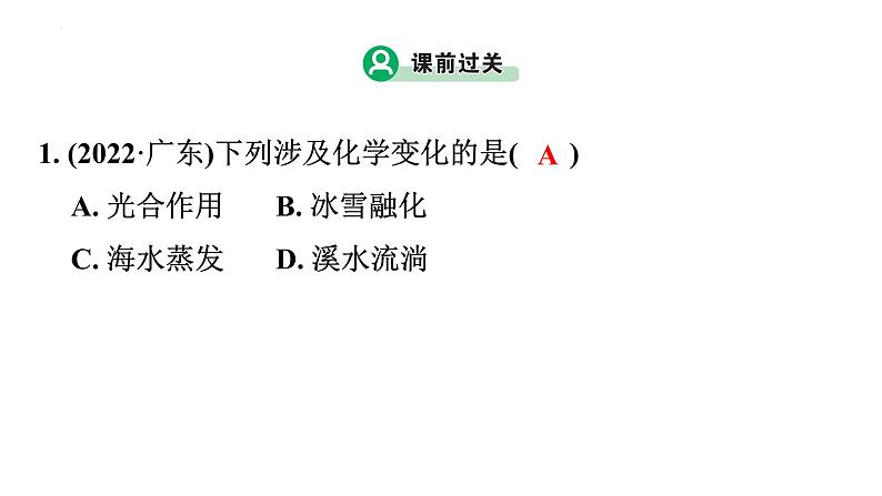 中考一轮考点梳理复习-物质的变化与性质 化学反应类型课件PPT第5页