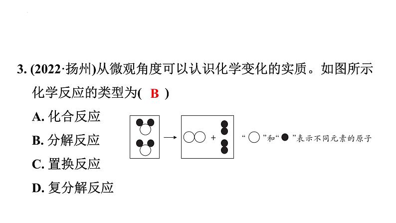 中考一轮考点梳理复习-物质的变化与性质 化学反应类型课件PPT第7页