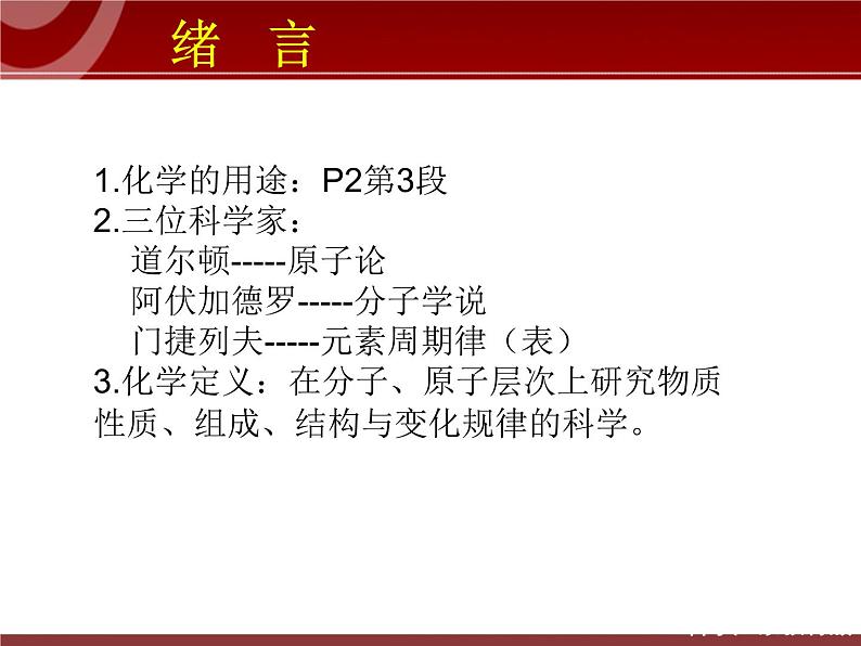 中考化学1-10单元化学要点复习课件PPT第2页