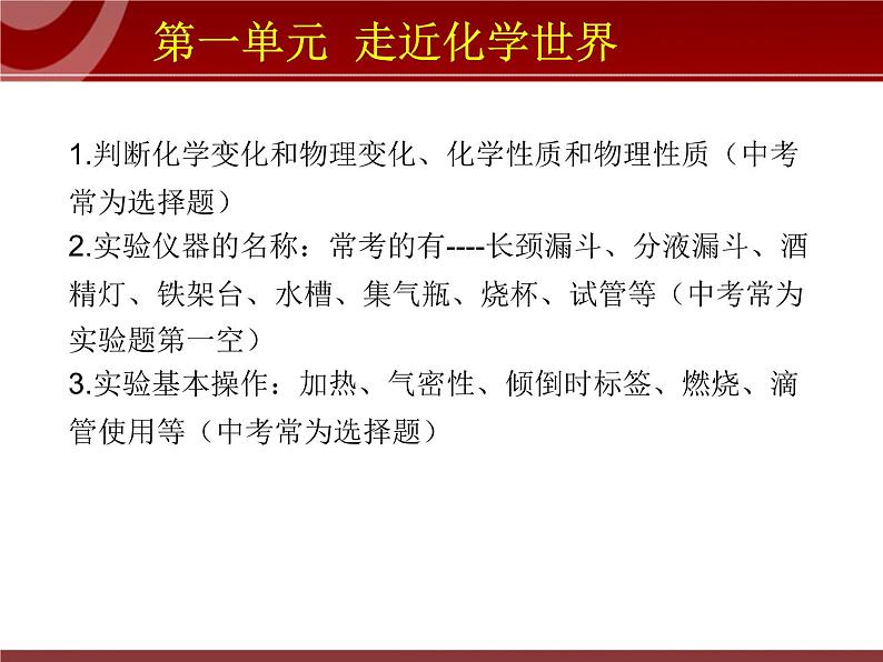 中考化学1-10单元化学要点复习课件PPT第3页