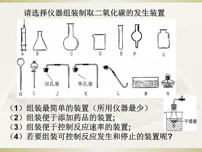 中考化学复习：二氧化碳的制取复习课课件PPT第6页