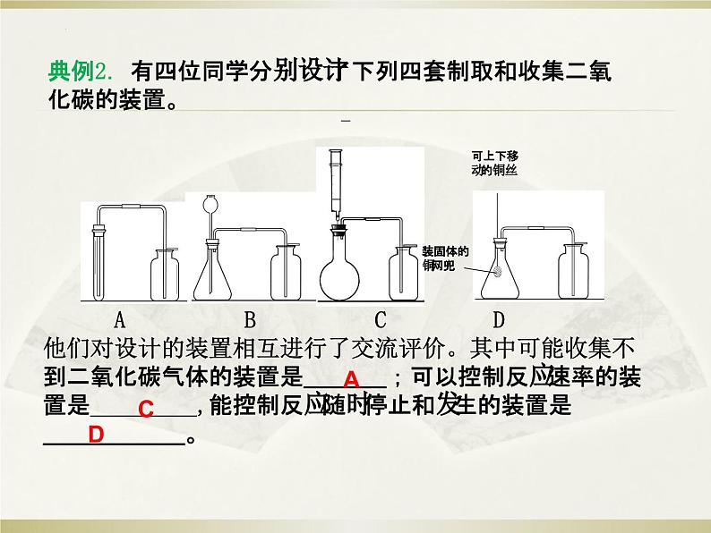 中考化学复习：二氧化碳的制取复习课课件PPT第8页