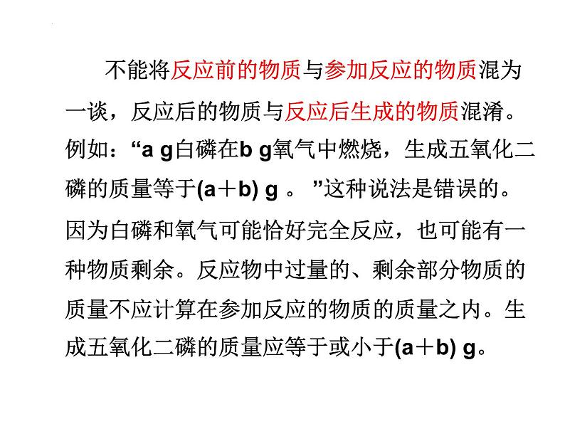 中考化学复习课---化学方程式课件PPT第8页