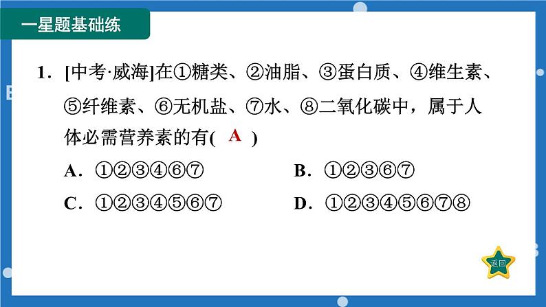 中考化学复习---食物中的营养素、治病用的药品课件PPT第2页