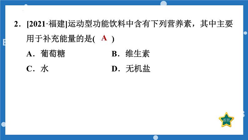 中考化学复习---食物中的营养素、治病用的药品课件PPT第3页