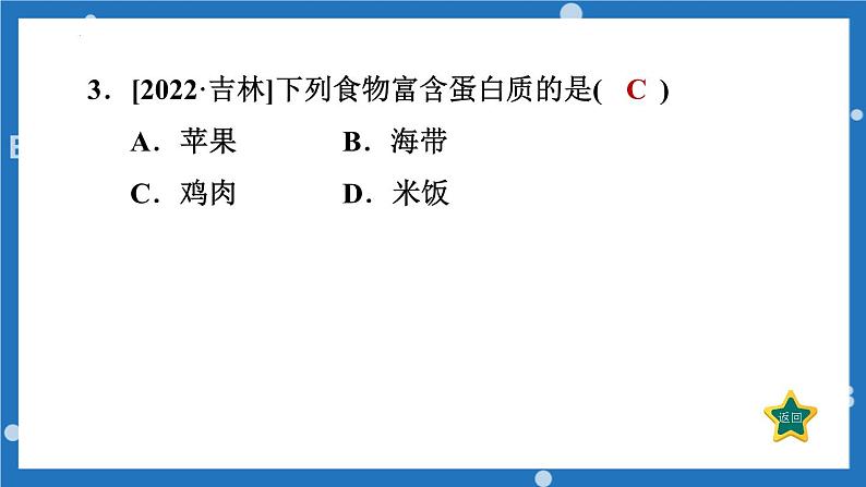 中考化学复习---食物中的营养素、治病用的药品课件PPT第4页